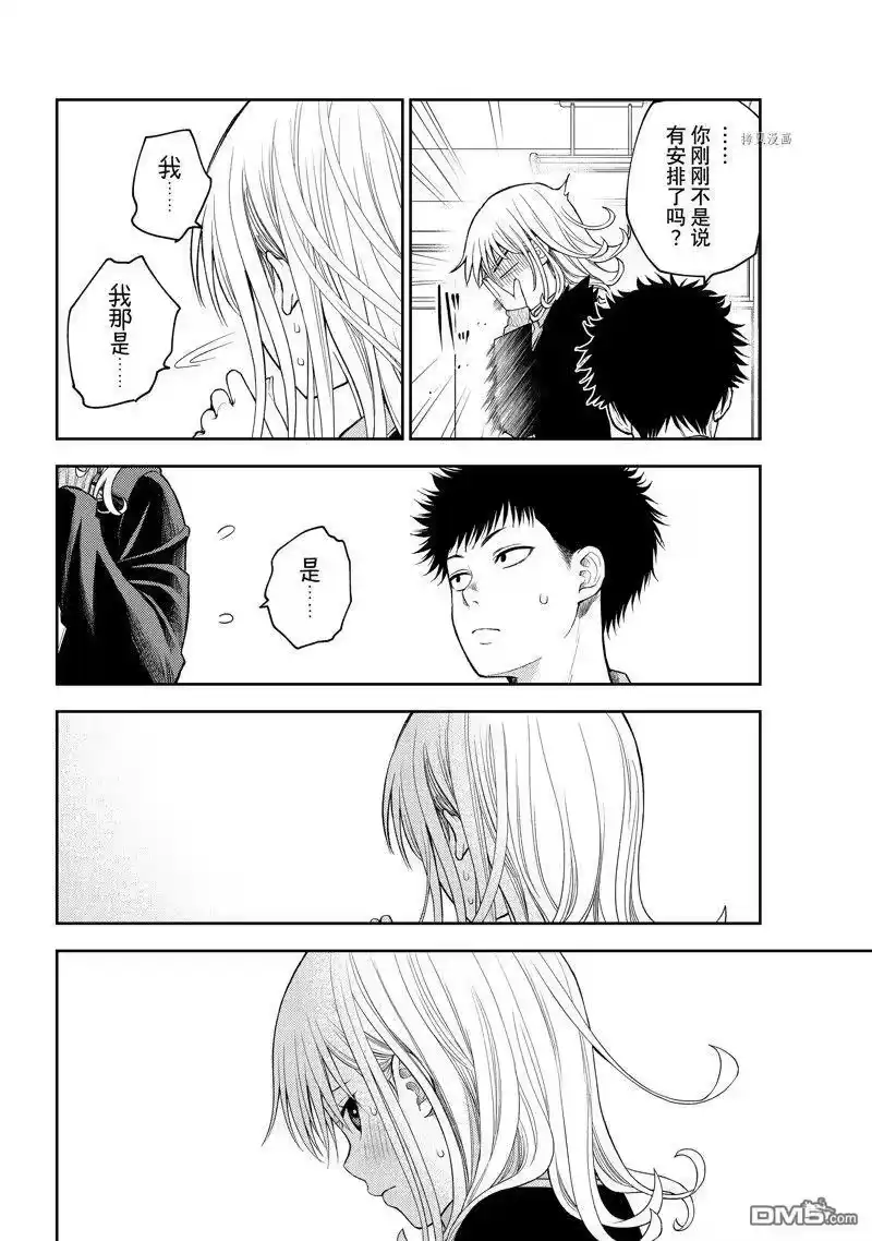 我的可爱对黑岩目高不管用_h 第77话 试看版 第10页
