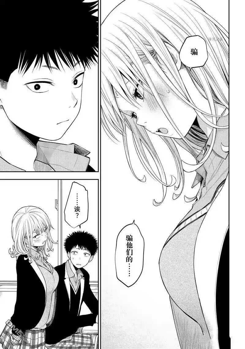 我的可爱对黑岩目高不管用_h 第77话 试看版 第11页