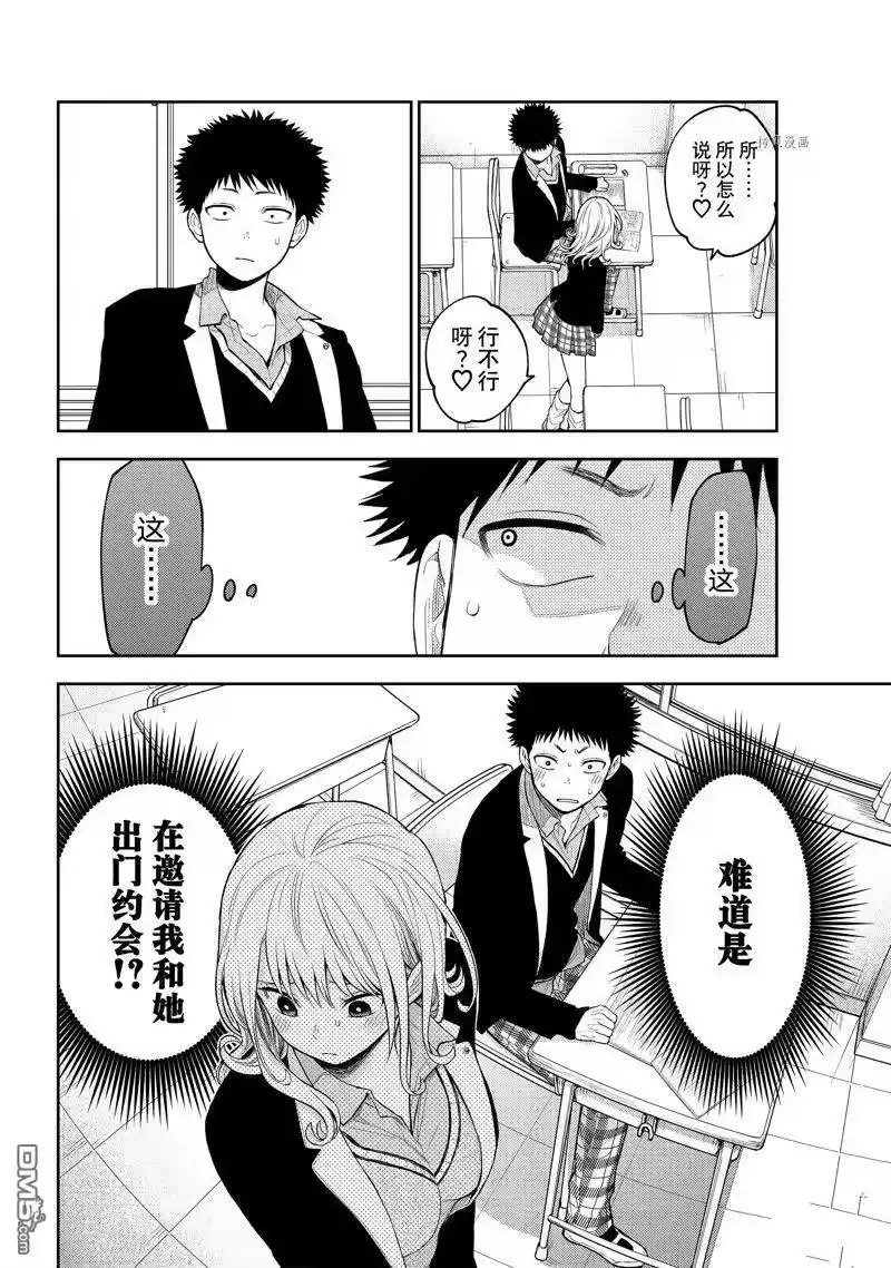 我的可爱对黑岩目高不管用_h 第77话 试看版 第12页