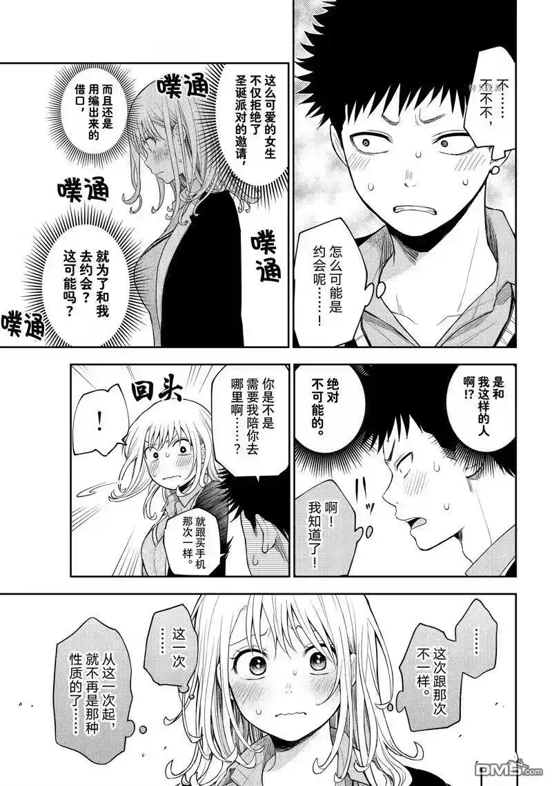 我的可爱对黑岩目高不管用_h 第77话 试看版 第13页