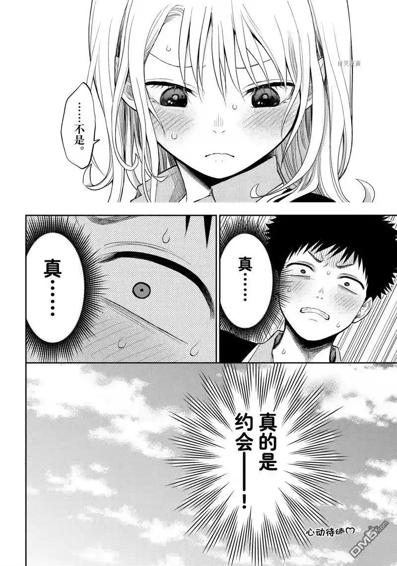 我的可爱对黑岩目高不管用_h 第77话 试看版 第14页