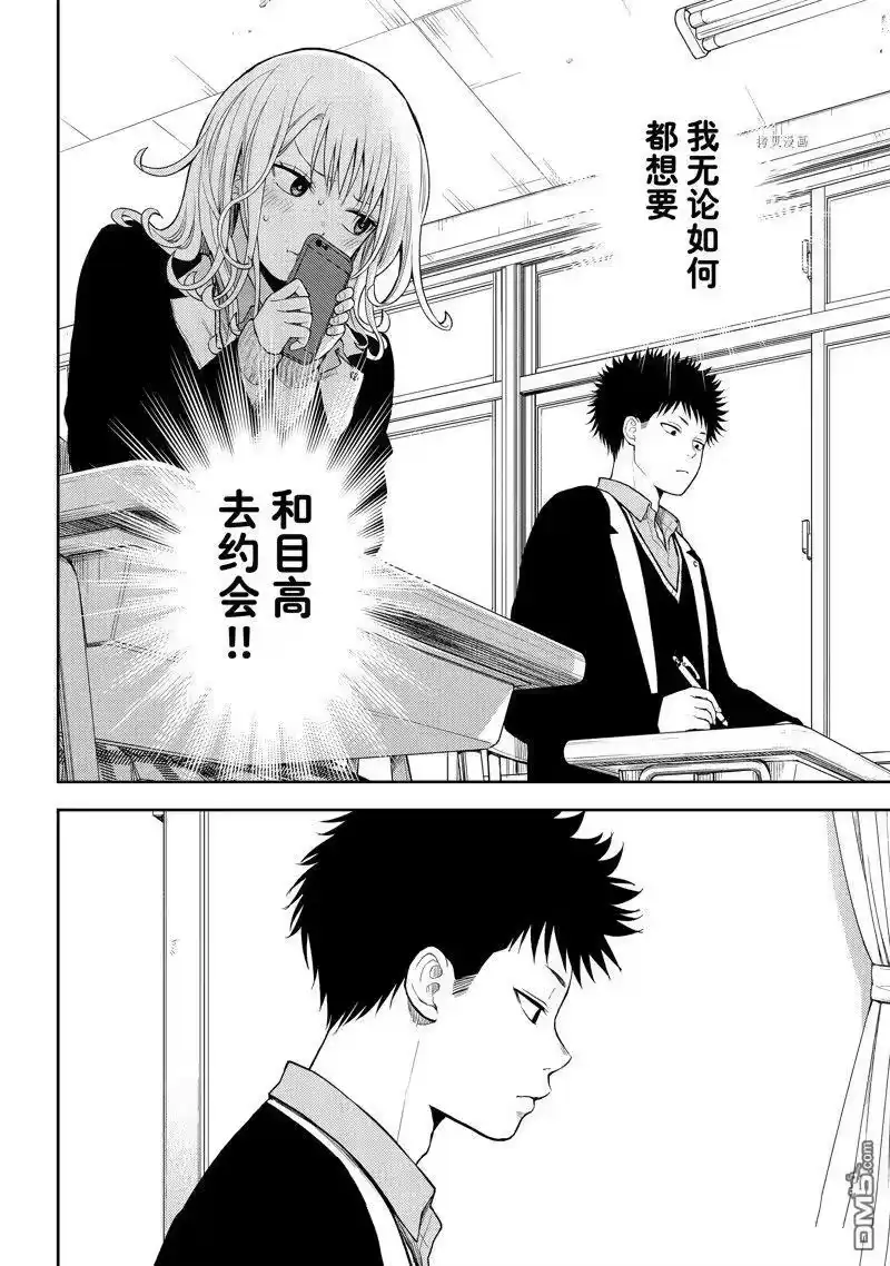 我的可爱对黑岩目高不管用_h 第77话 试看版 第2页