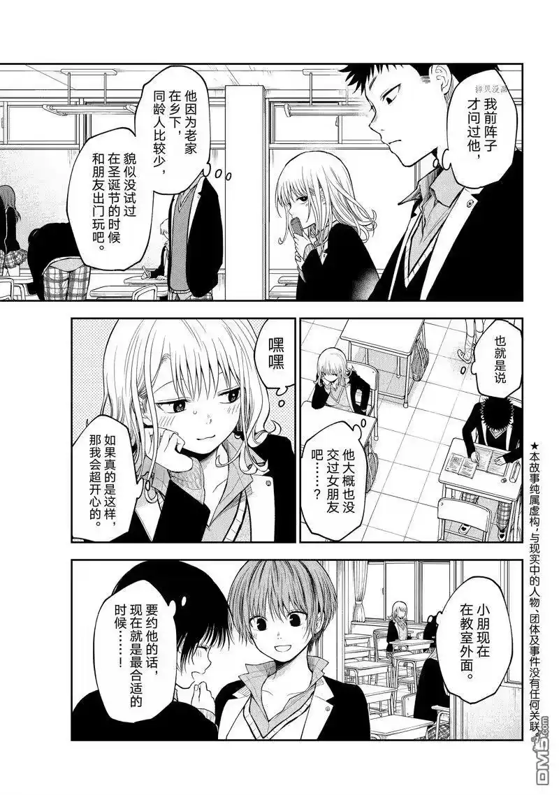 我的可爱对黑岩目高不管用_h 第77话 试看版 第3页