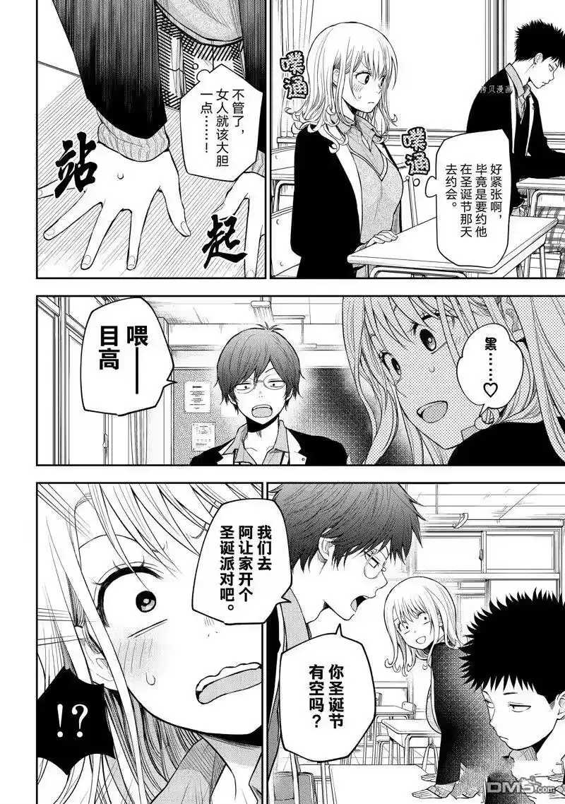 我的可爱对黑岩目高不管用_h 第77话 试看版 第4页