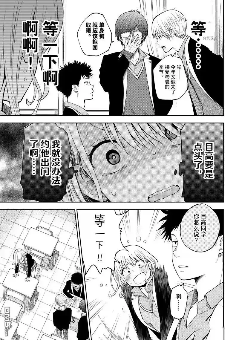 我的可爱对黑岩目高不管用_h 第77话 试看版 第5页