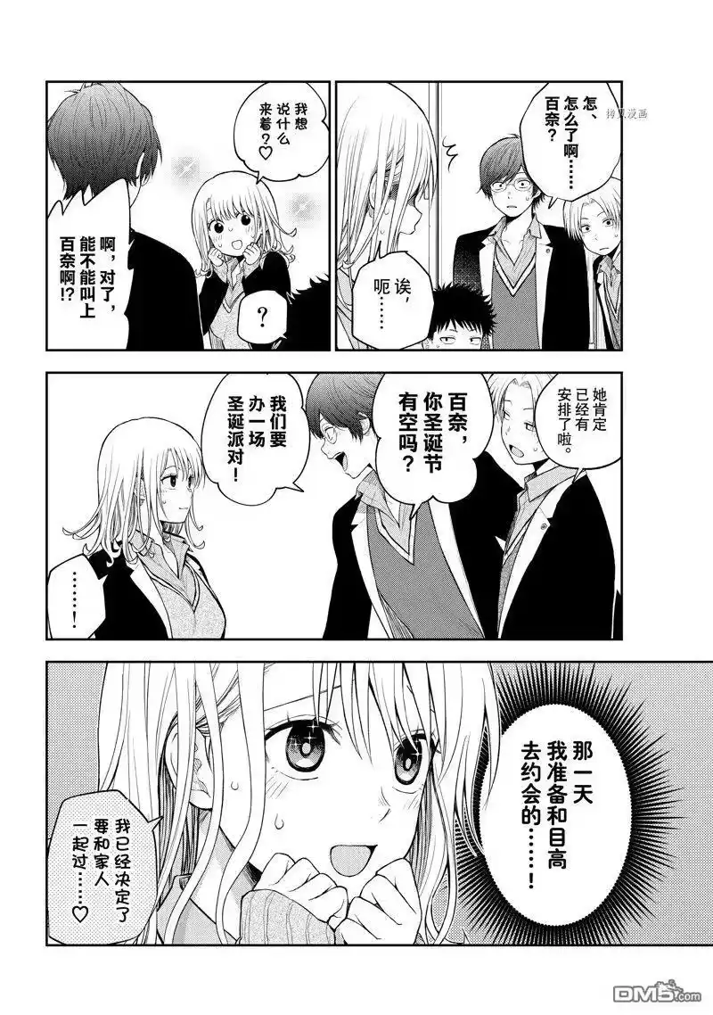 我的可爱对黑岩目高不管用_h 第77话 试看版 第6页
