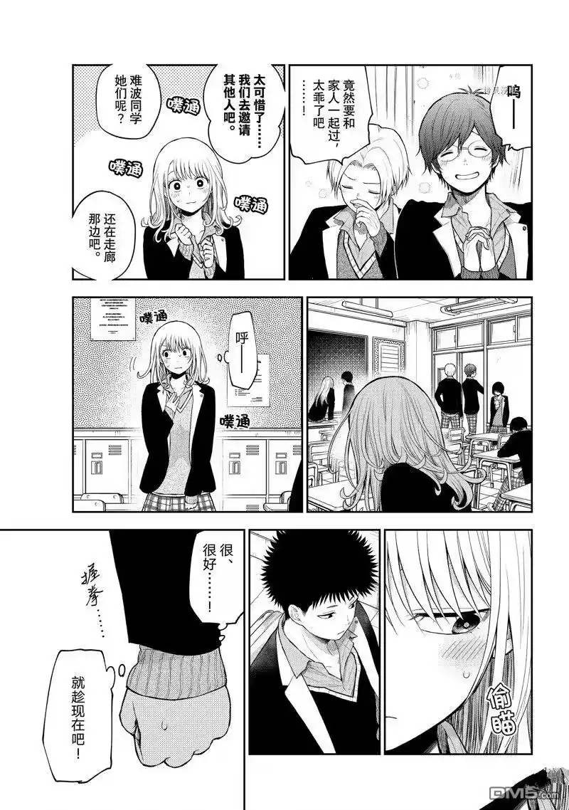 我的可爱对黑岩目高不管用_h 第77话 试看版 第7页