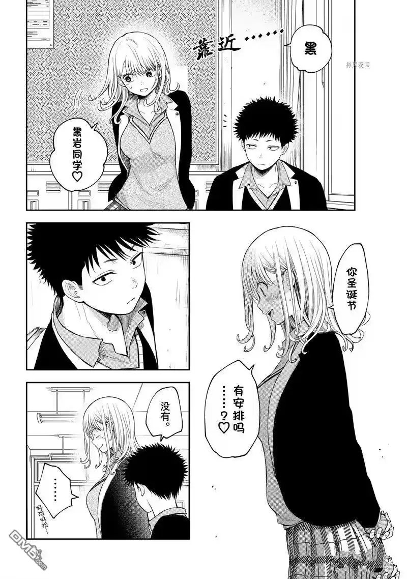 我的可爱对黑岩目高不管用_h 第77话 试看版 第8页