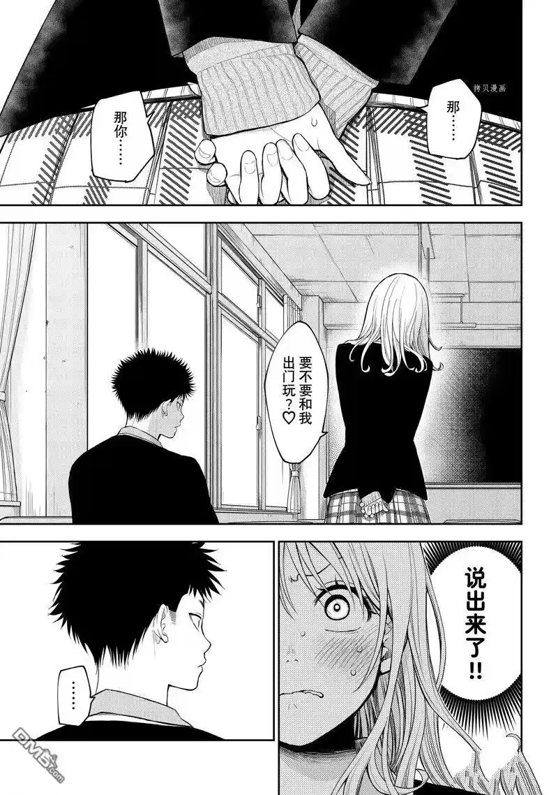 我的可爱对黑岩目高不管用_h 第77话 试看版 第9页