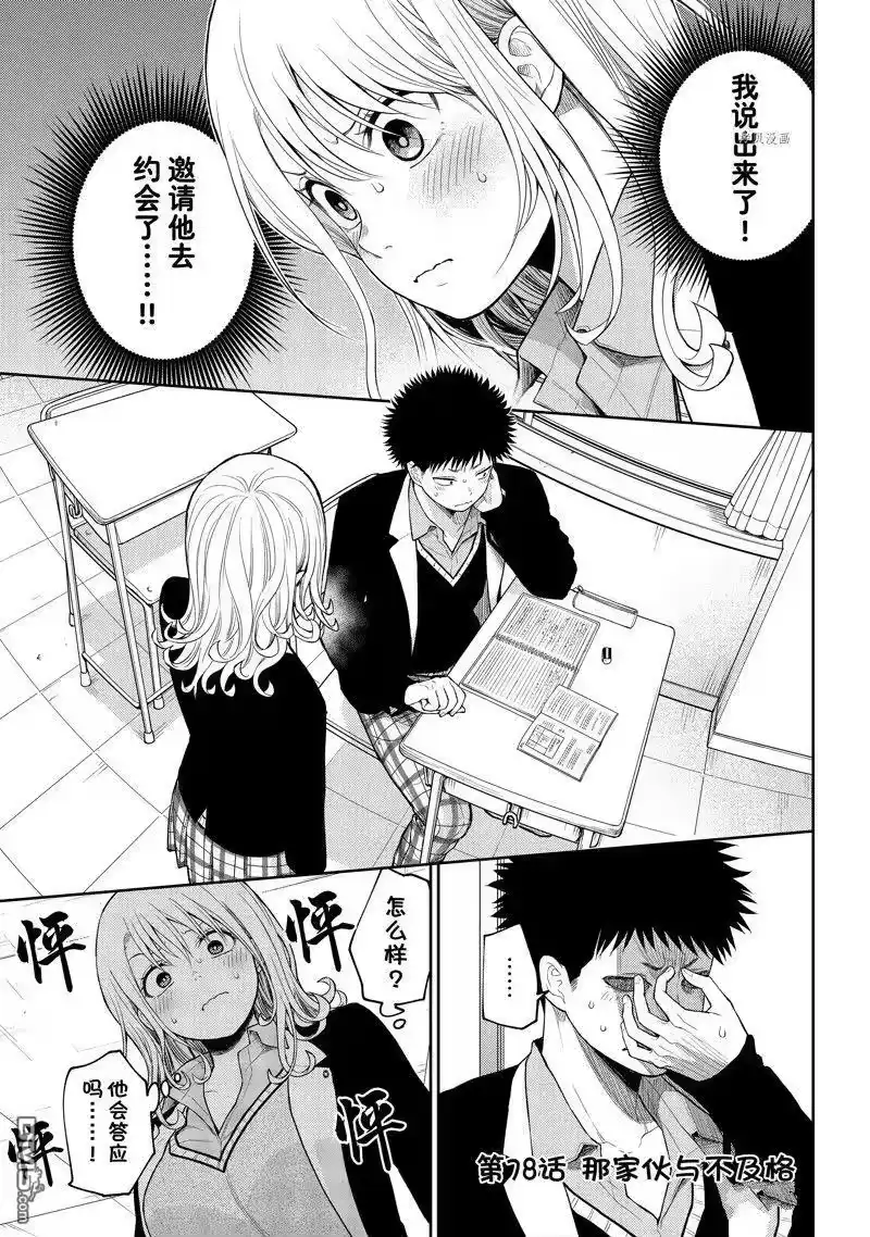 我的可爱对黑岩目高不管用_h 第78话 试看版 第1页