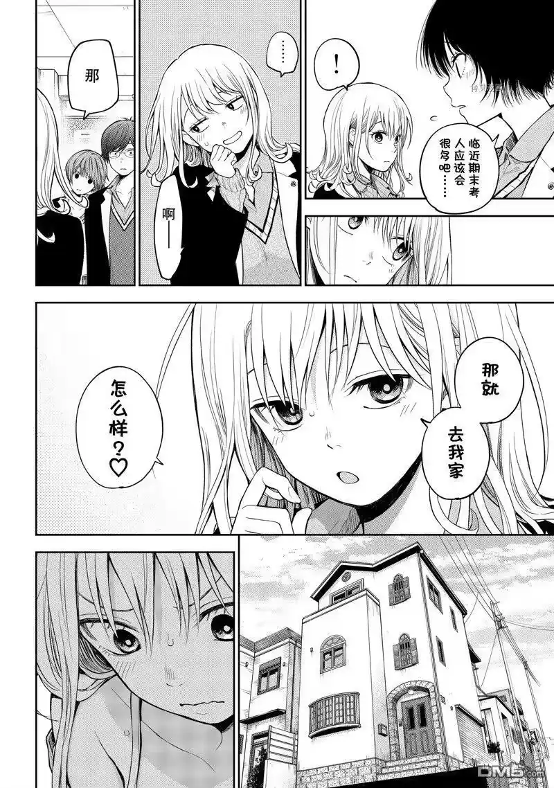我的可爱对黑岩目高不管用_h 第78话 试看版 第10页