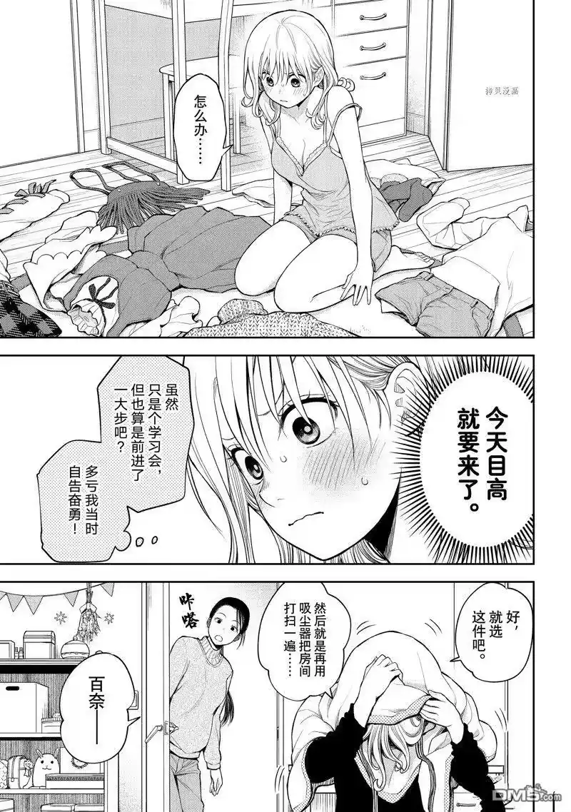 我的可爱对黑岩目高不管用_h 第78话 试看版 第11页
