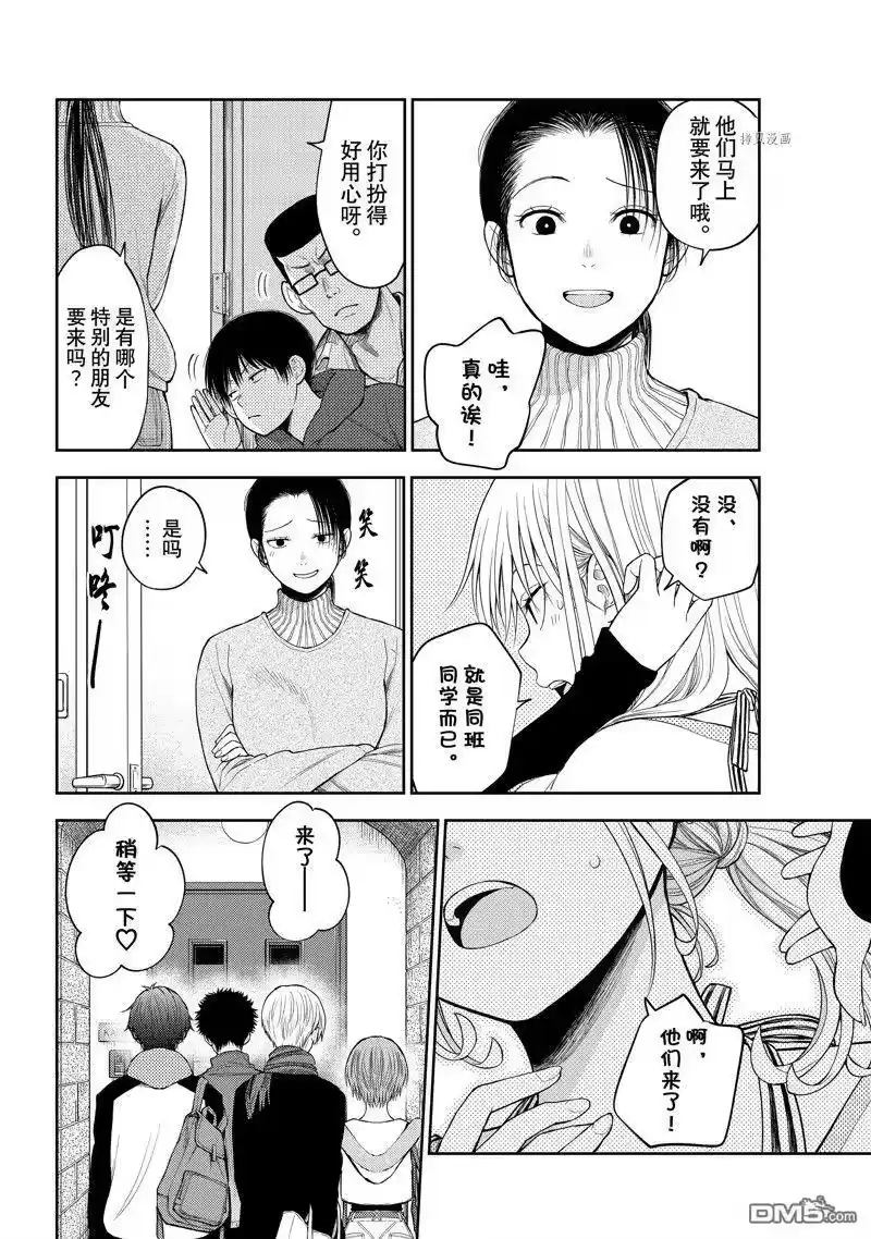 我的可爱对黑岩目高不管用_h 第78话 试看版 第12页