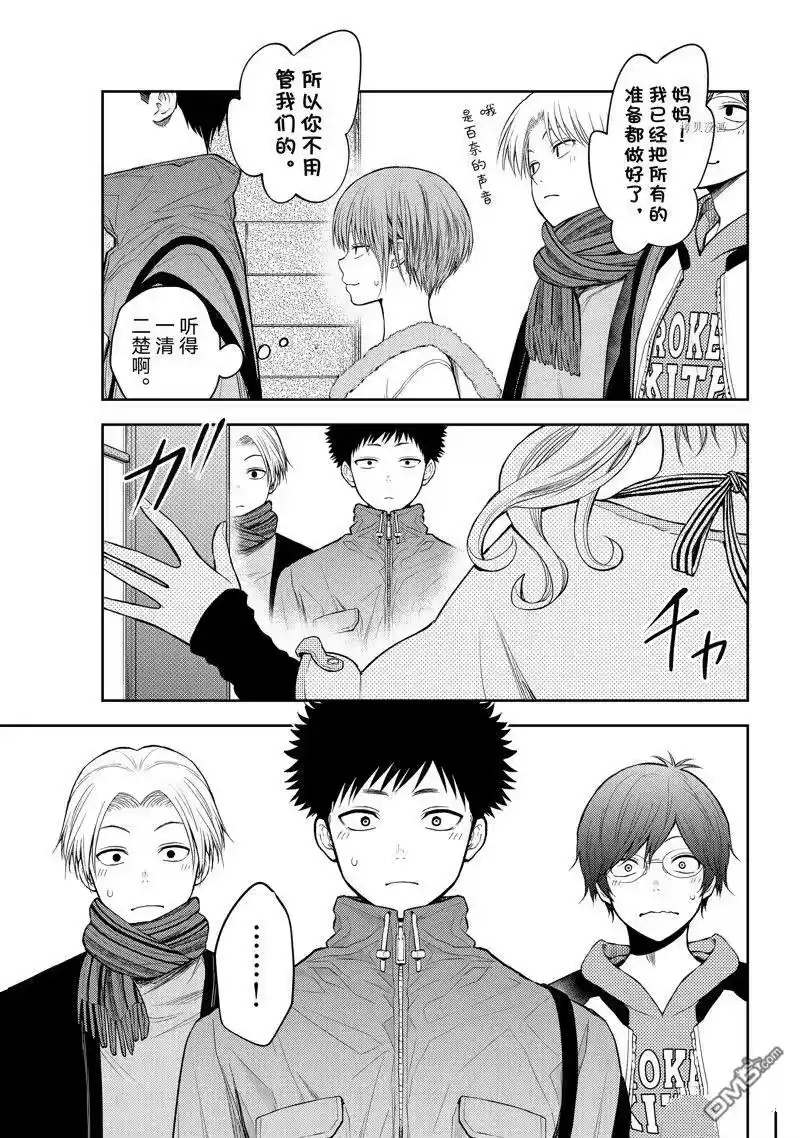 我的可爱对黑岩目高不管用_h 第78话 试看版 第13页