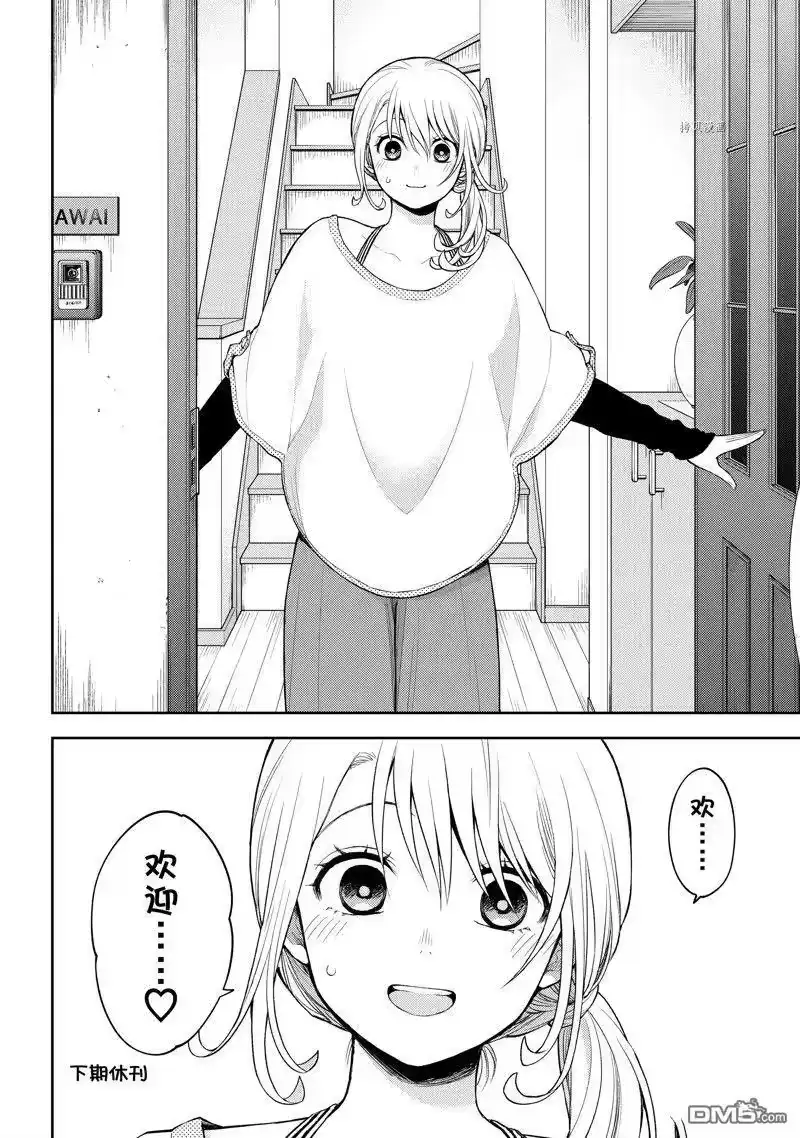 我的可爱对黑岩目高不管用_h 第78话 试看版 第14页