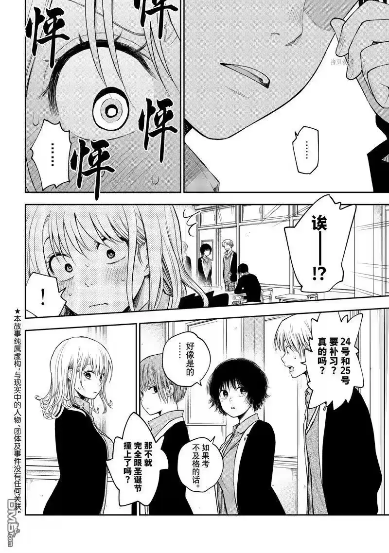 我的可爱对黑岩目高不管用_h 第78话 试看版 第2页