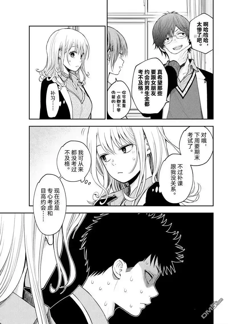 我的可爱对黑岩目高不管用_h 第78话 试看版 第3页