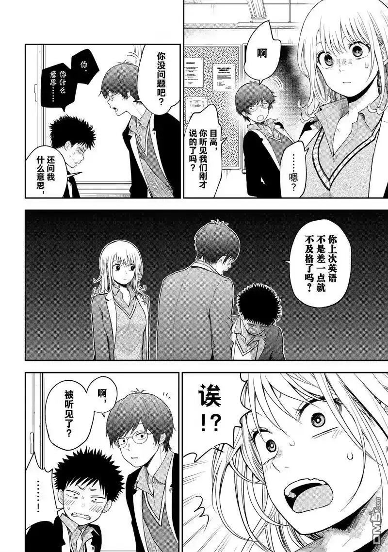 我的可爱对黑岩目高不管用_h 第78话 试看版 第4页