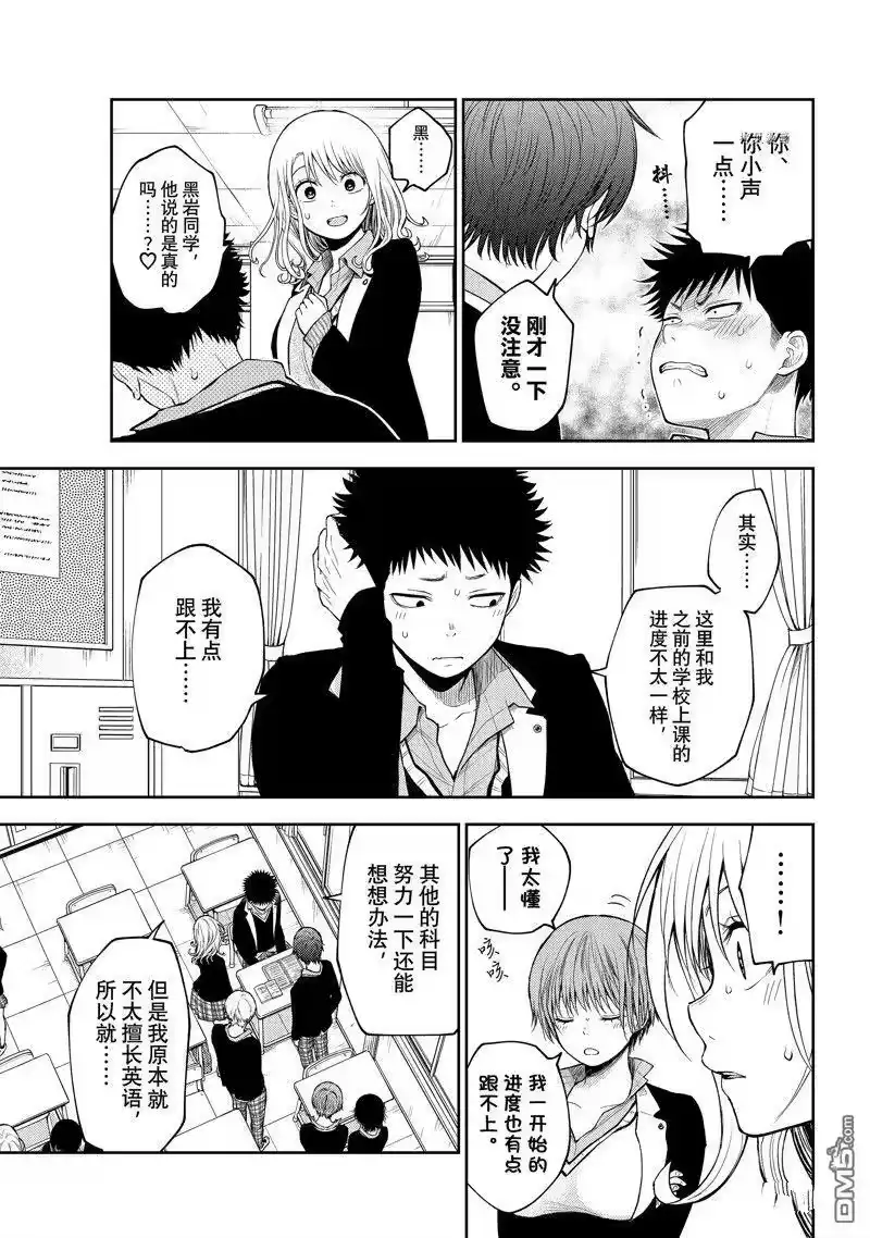 我的可爱对黑岩目高不管用_h 第78话 试看版 第5页