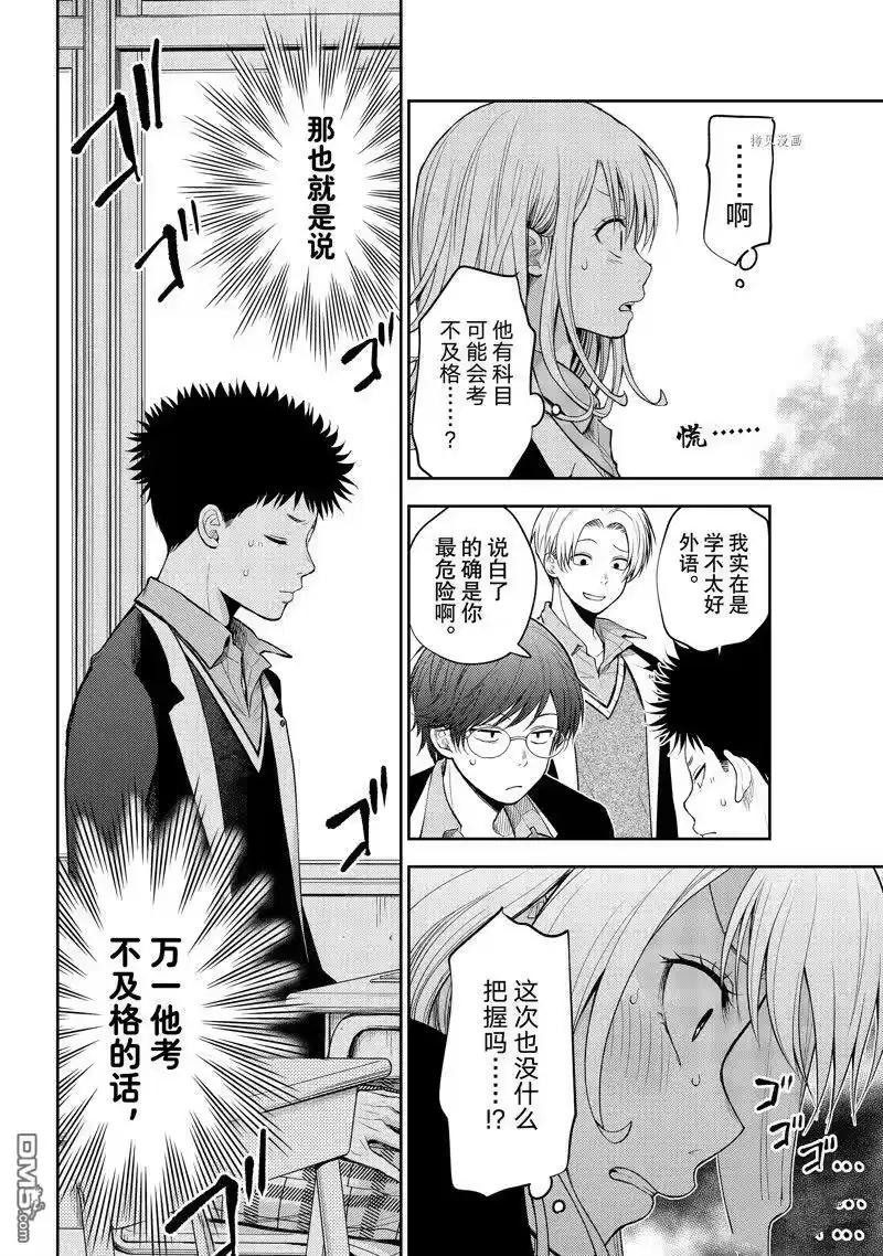 我的可爱对黑岩目高不管用_h 第78话 试看版 第6页