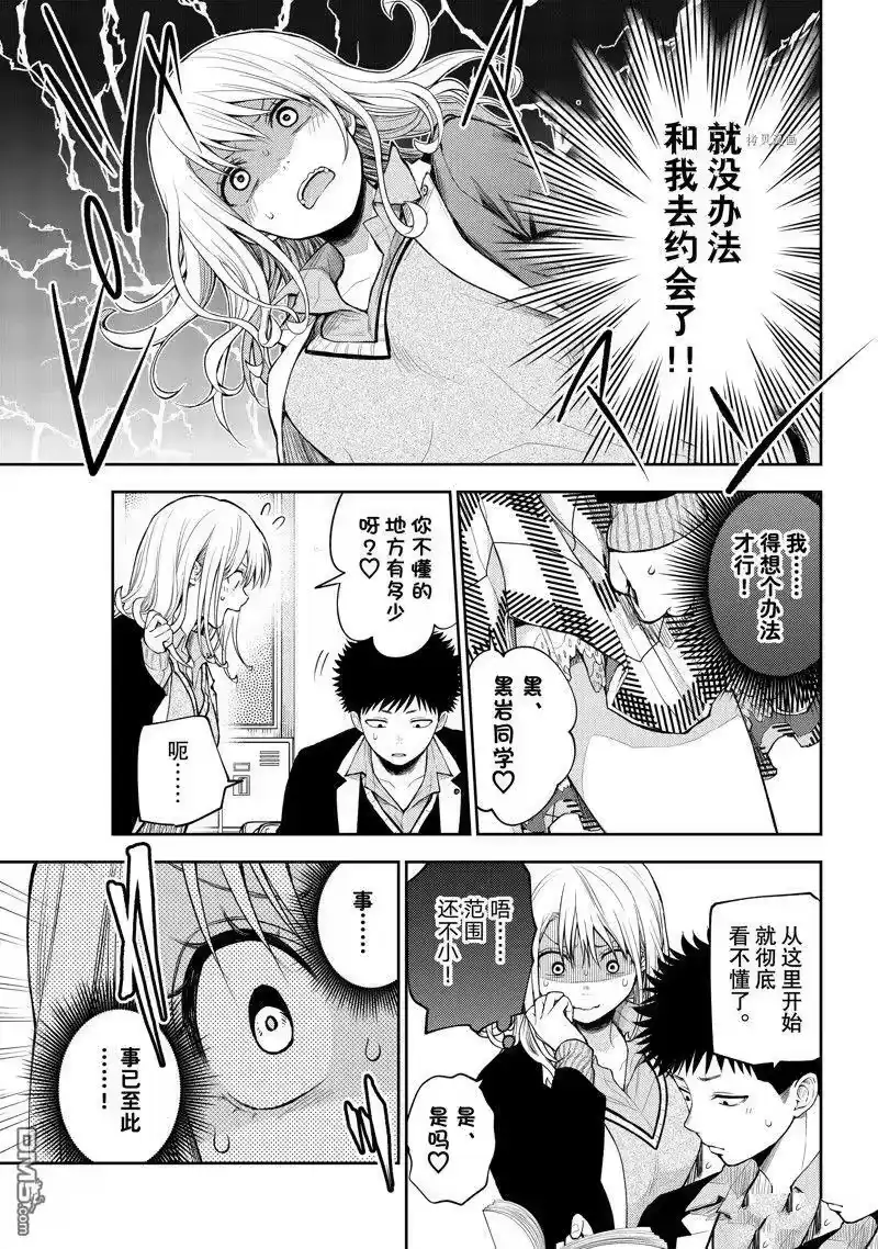 我的可爱对黑岩目高不管用_h 第78话 试看版 第7页