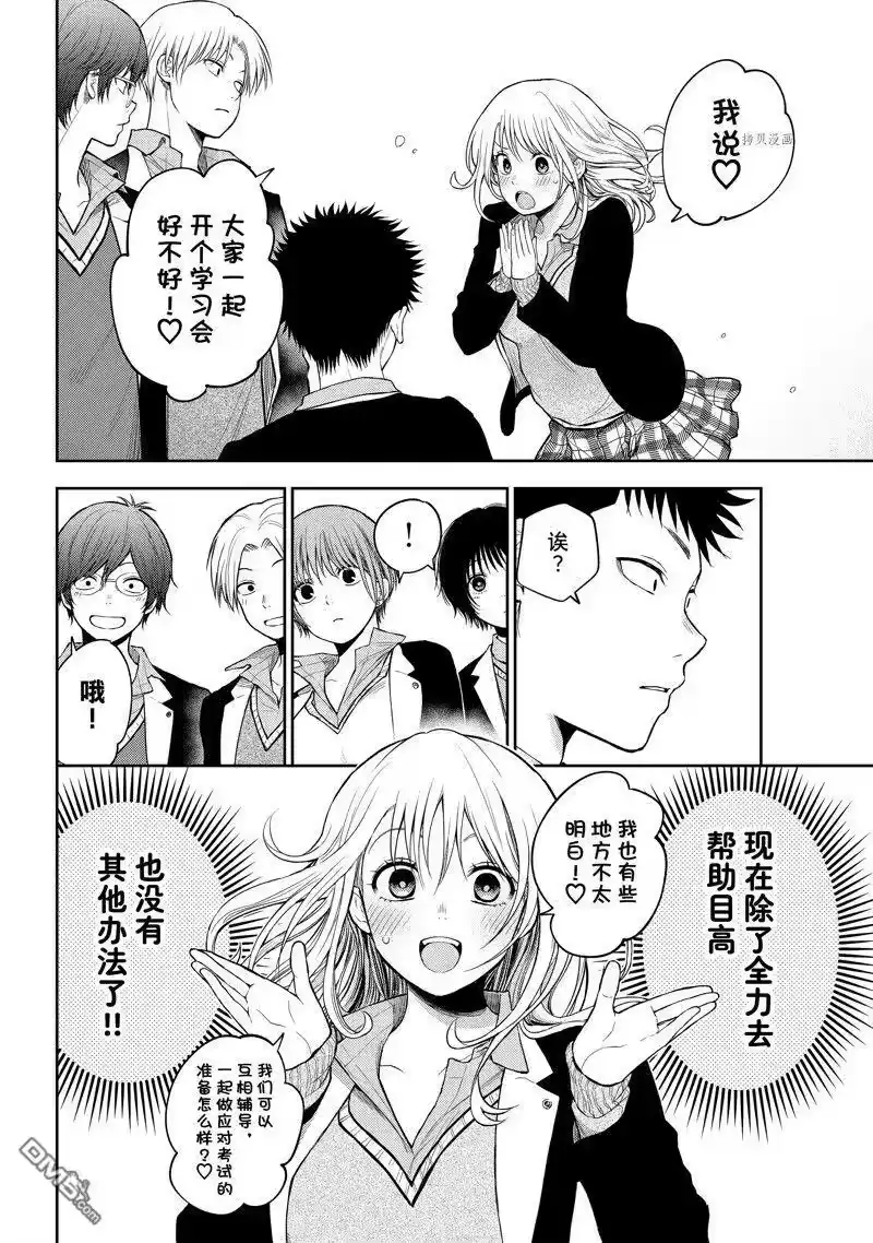我的可爱对黑岩目高不管用_h 第78话 试看版 第8页