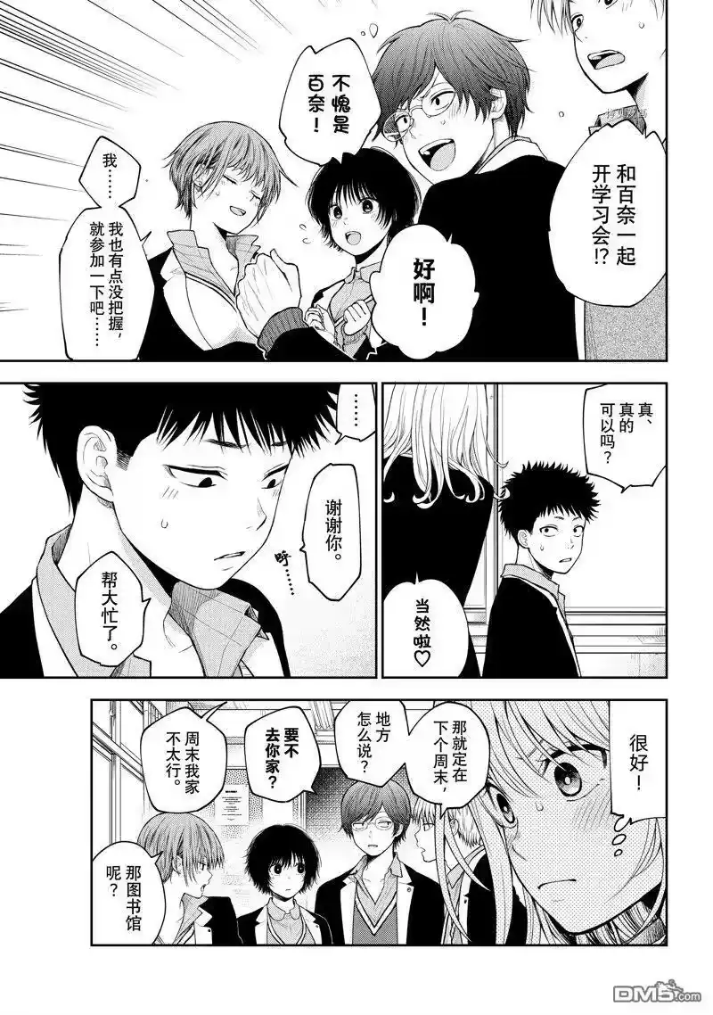 我的可爱对黑岩目高不管用_h 第78话 试看版 第9页