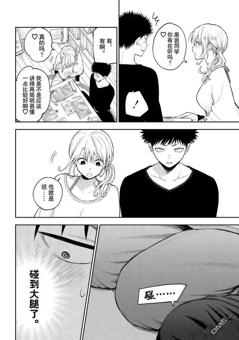 我的可爱对黑岩目高不管用_h 第79话 试看版 第10页