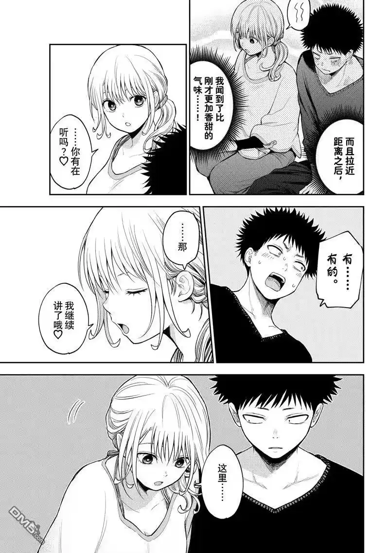 我的可爱对黑岩目高不管用_h 第79话 试看版 第11页