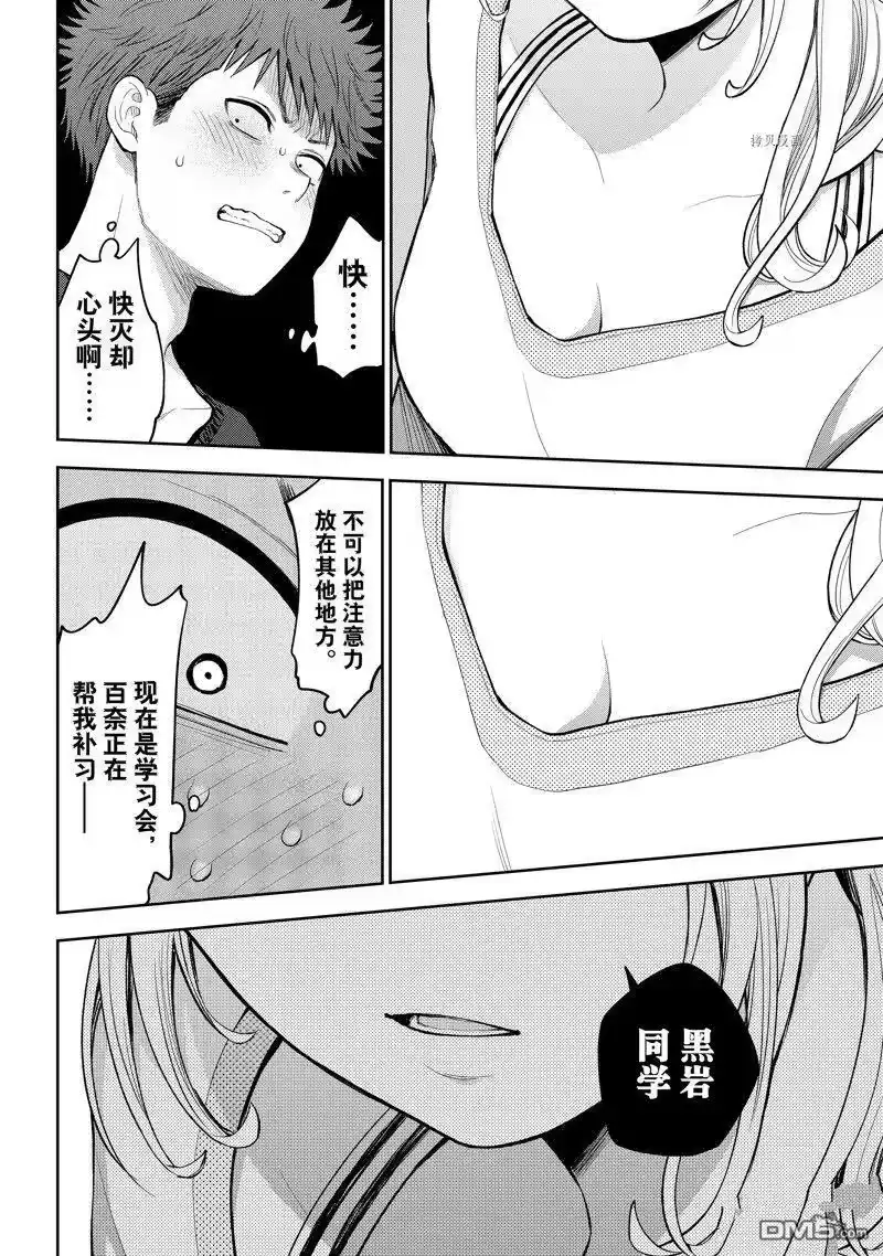 我的可爱对黑岩目高不管用_h 第79话 试看版 第12页