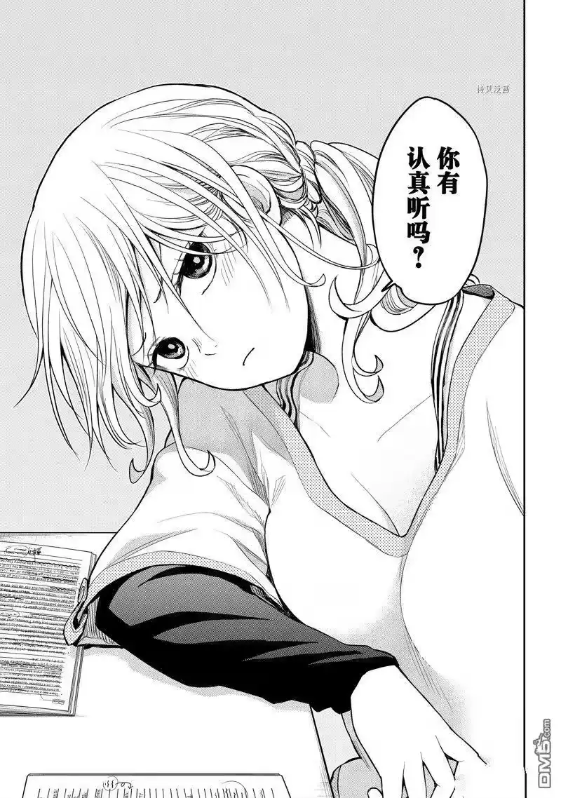 我的可爱对黑岩目高不管用_h 第79话 试看版 第13页