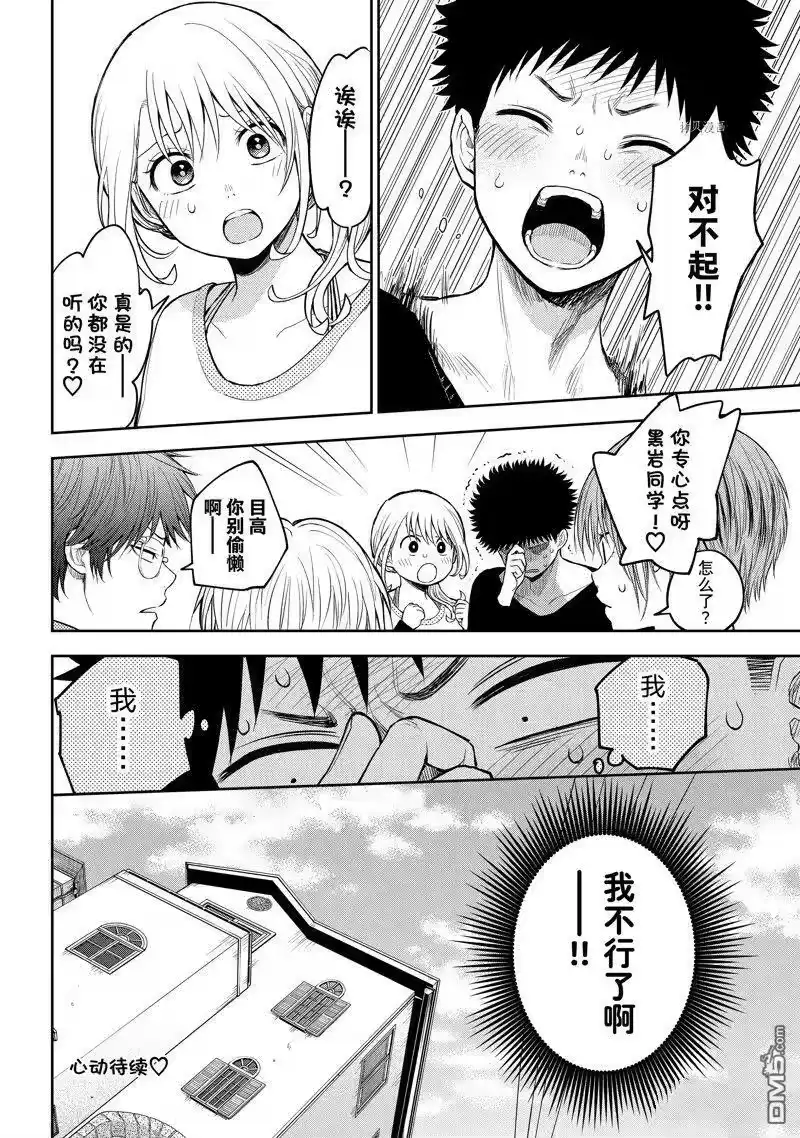 我的可爱对黑岩目高不管用_h 第79话 试看版 第14页