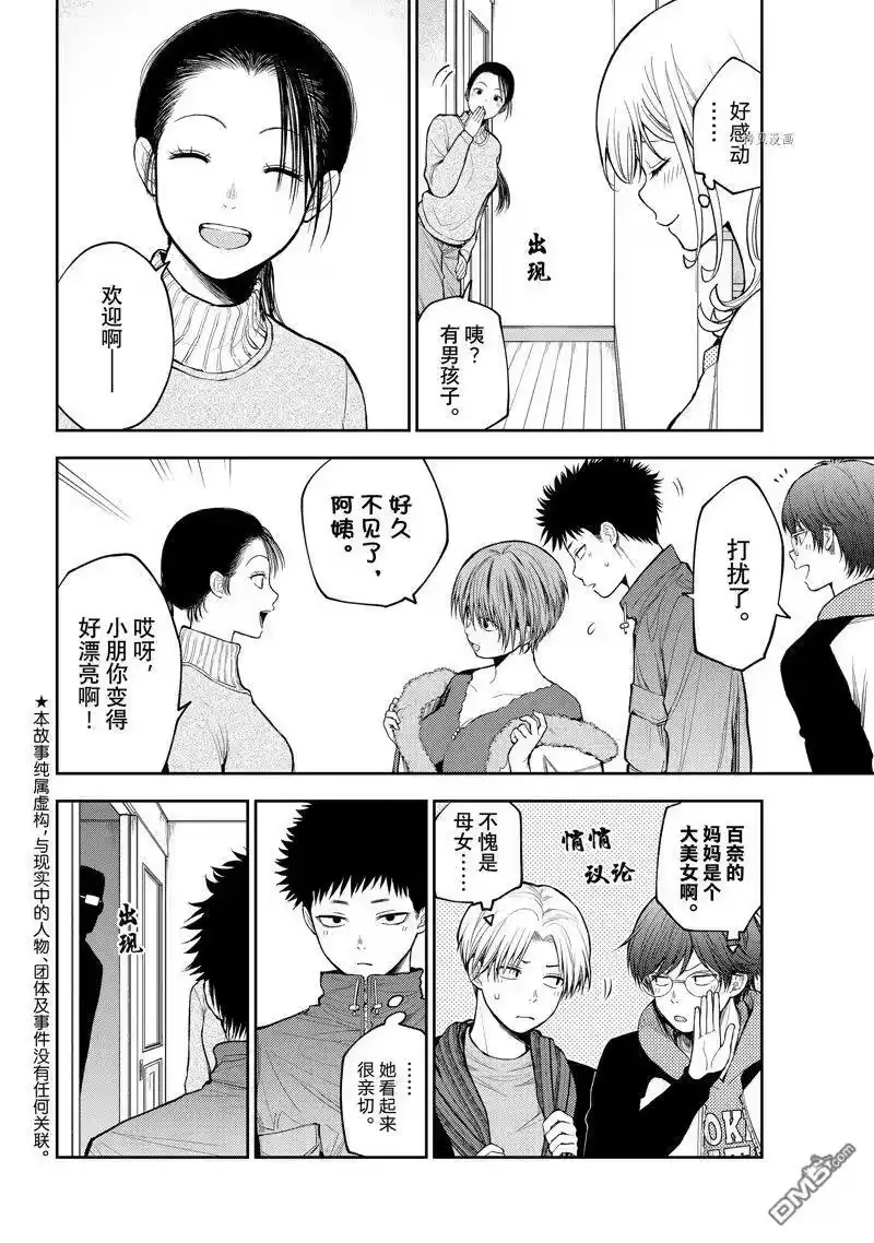 我的可爱对黑岩目高不管用_h 第79话 试看版 第2页