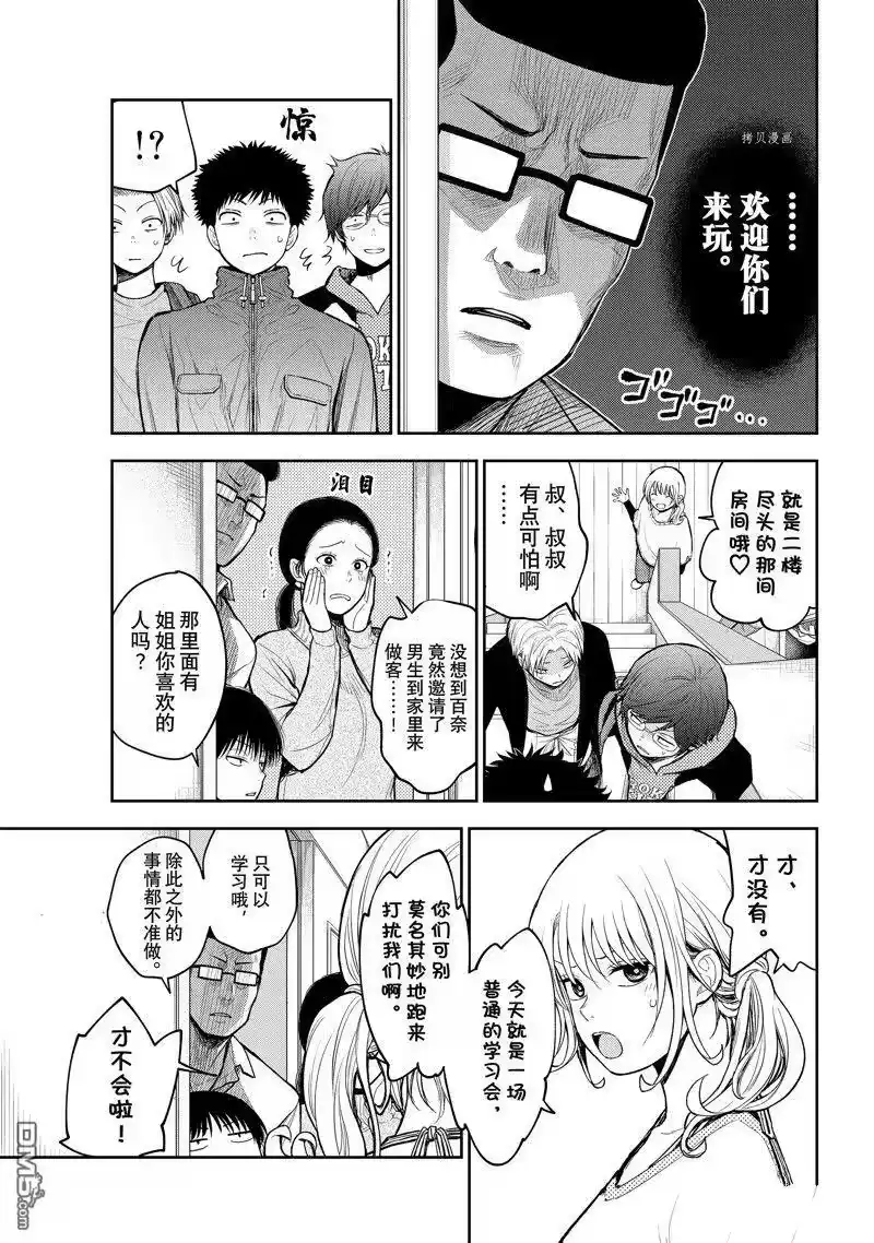 我的可爱对黑岩目高不管用_h 第79话 试看版 第3页