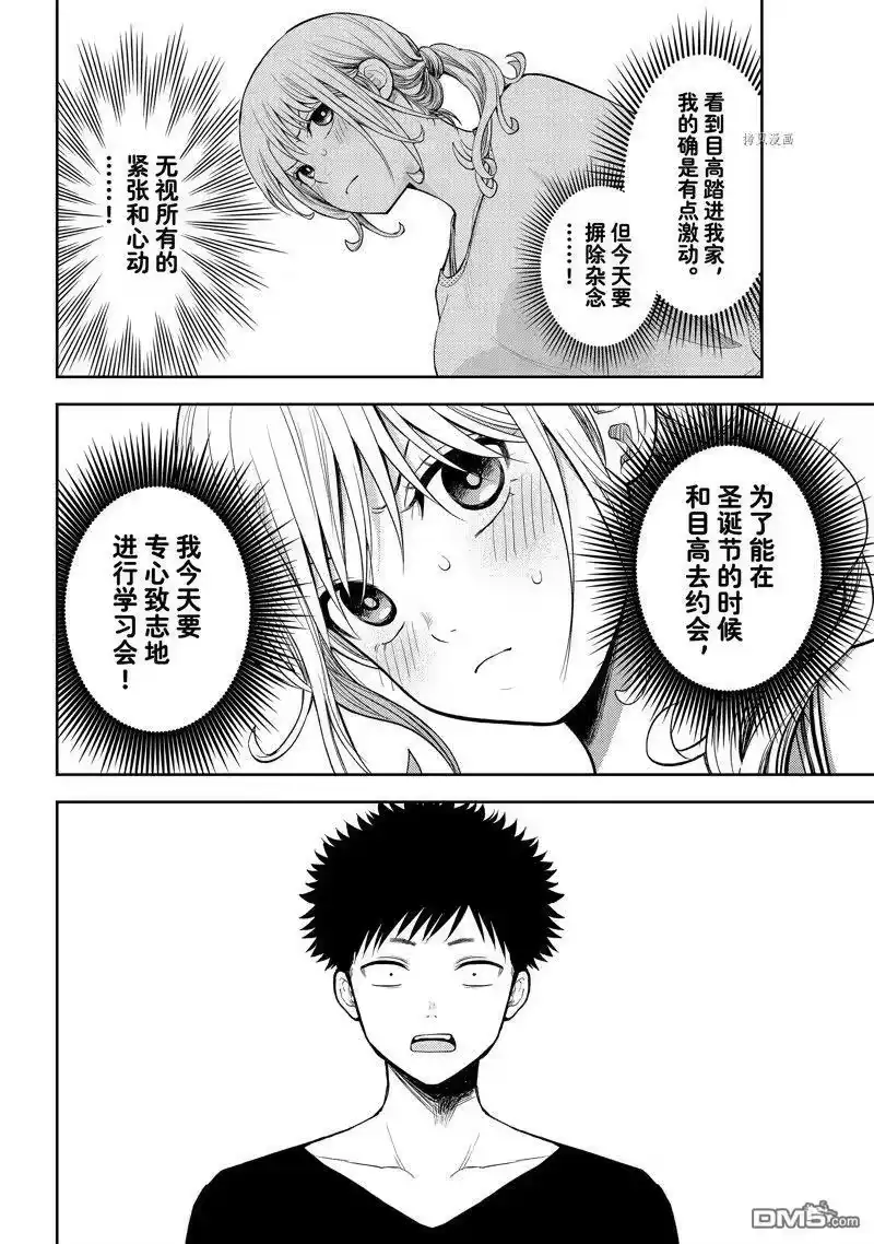 我的可爱对黑岩目高不管用_h 第79话 试看版 第4页
