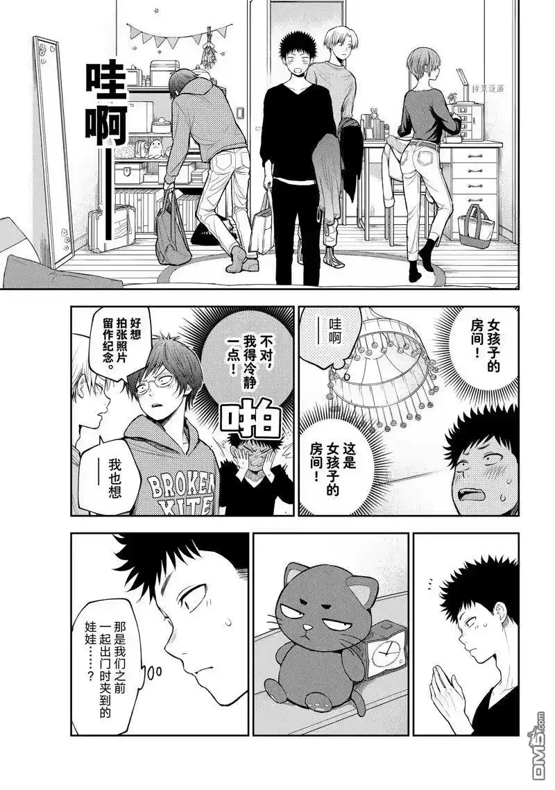 我的可爱对黑岩目高不管用_h 第79话 试看版 第5页