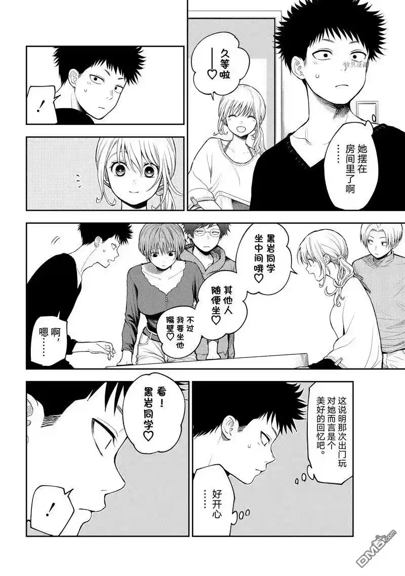 我的可爱对黑岩目高不管用_h 第79话 试看版 第6页