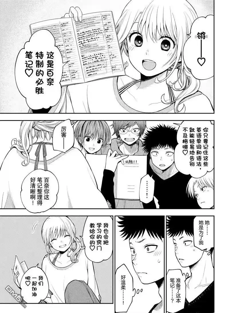 我的可爱对黑岩目高不管用_h 第79话 试看版 第7页