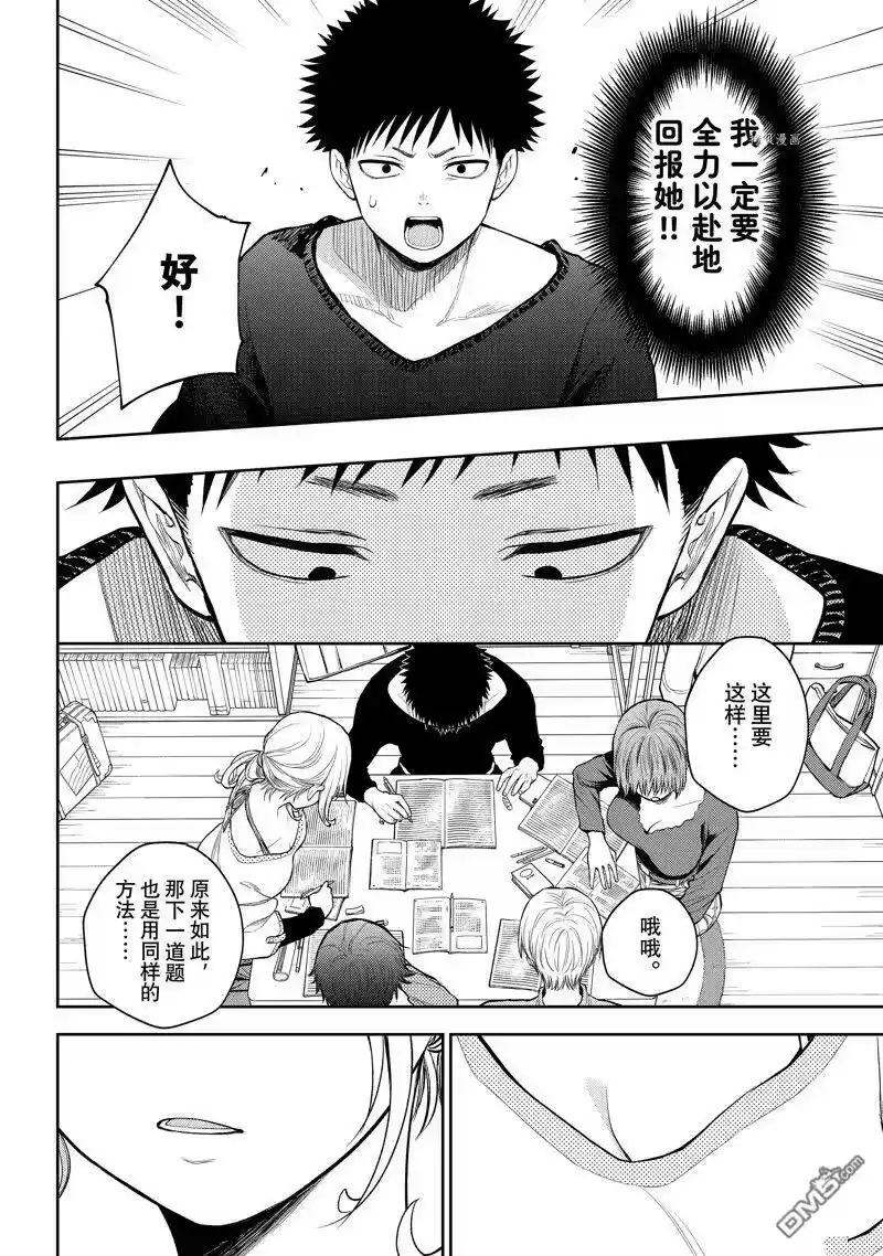 我的可爱对黑岩目高不管用_h 第79话 试看版 第8页