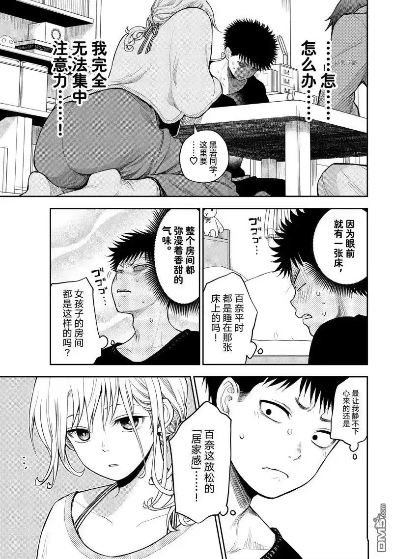我的可爱对黑岩目高不管用_h 第79话 试看版 第9页