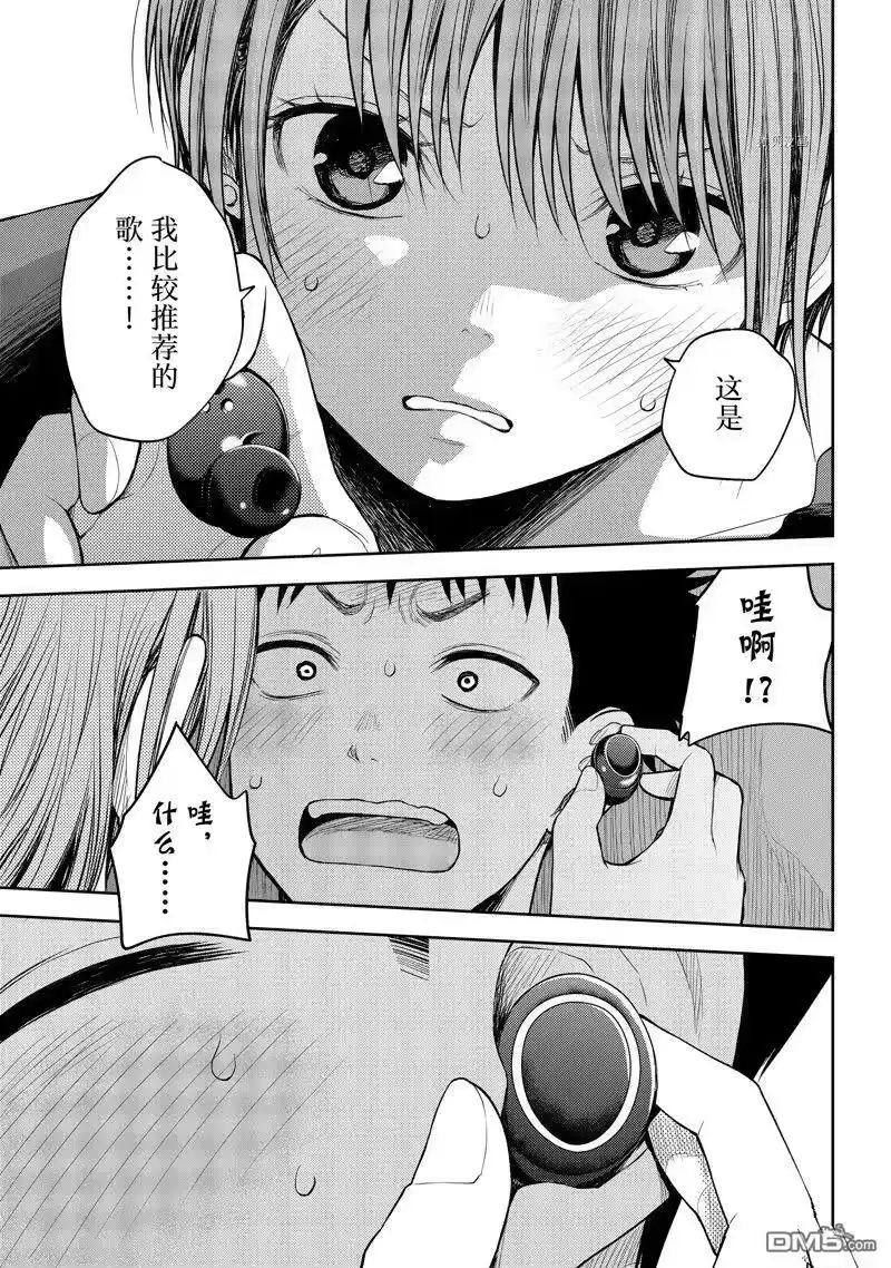 我的可爱对黑岩目高不管用_h 第80话 试看版 第11页