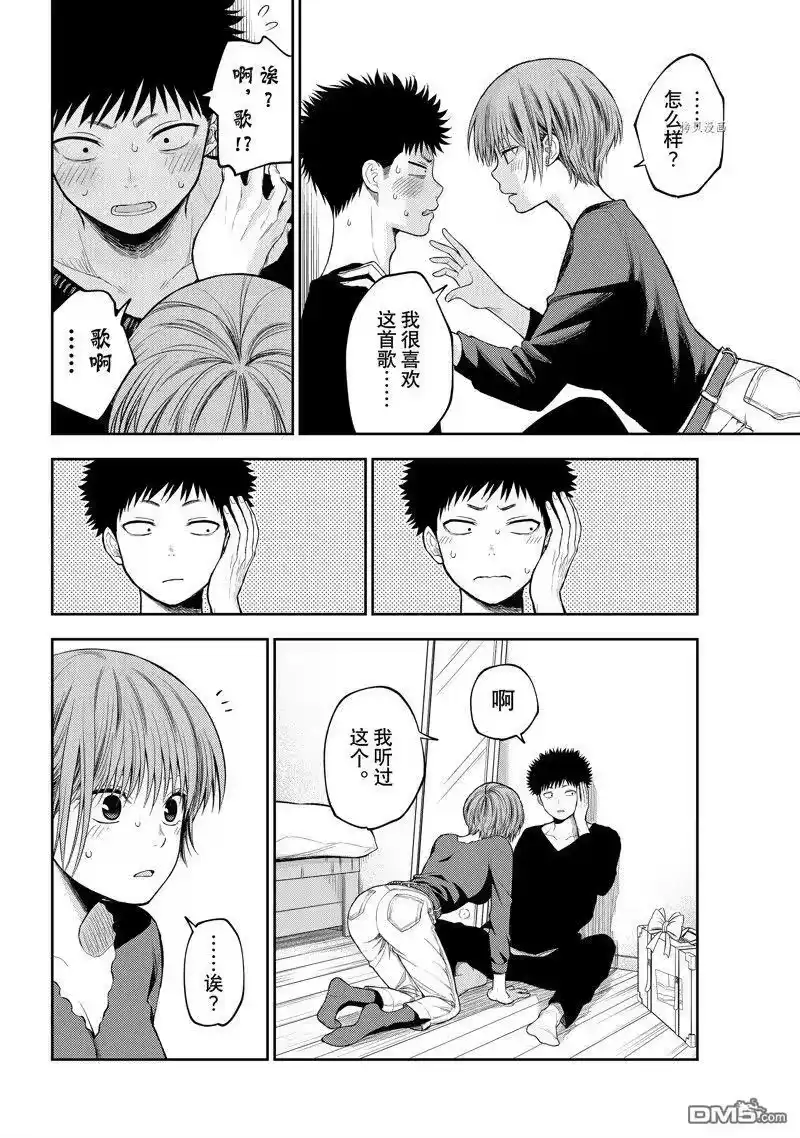 我的可爱对黑岩目高不管用_h 第80话 试看版 第12页