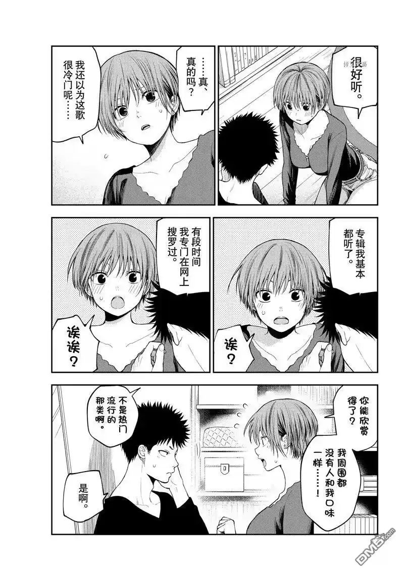 我的可爱对黑岩目高不管用_h 第80话 试看版 第13页