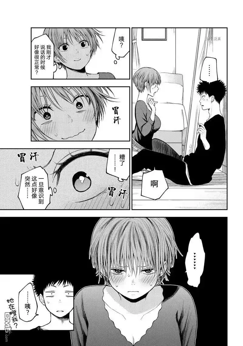 我的可爱对黑岩目高不管用_h 第80话 试看版 第15页