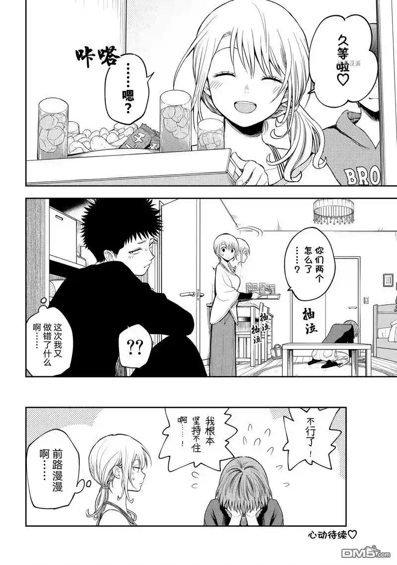 我的可爱对黑岩目高不管用_h 第80话 试看版 第16页