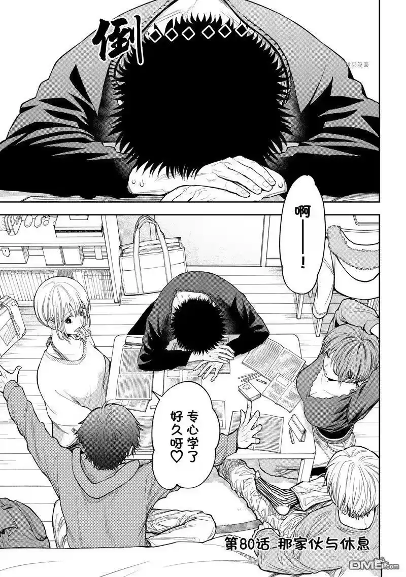 我的可爱对黑岩目高不管用_h 第80话 试看版 第3页