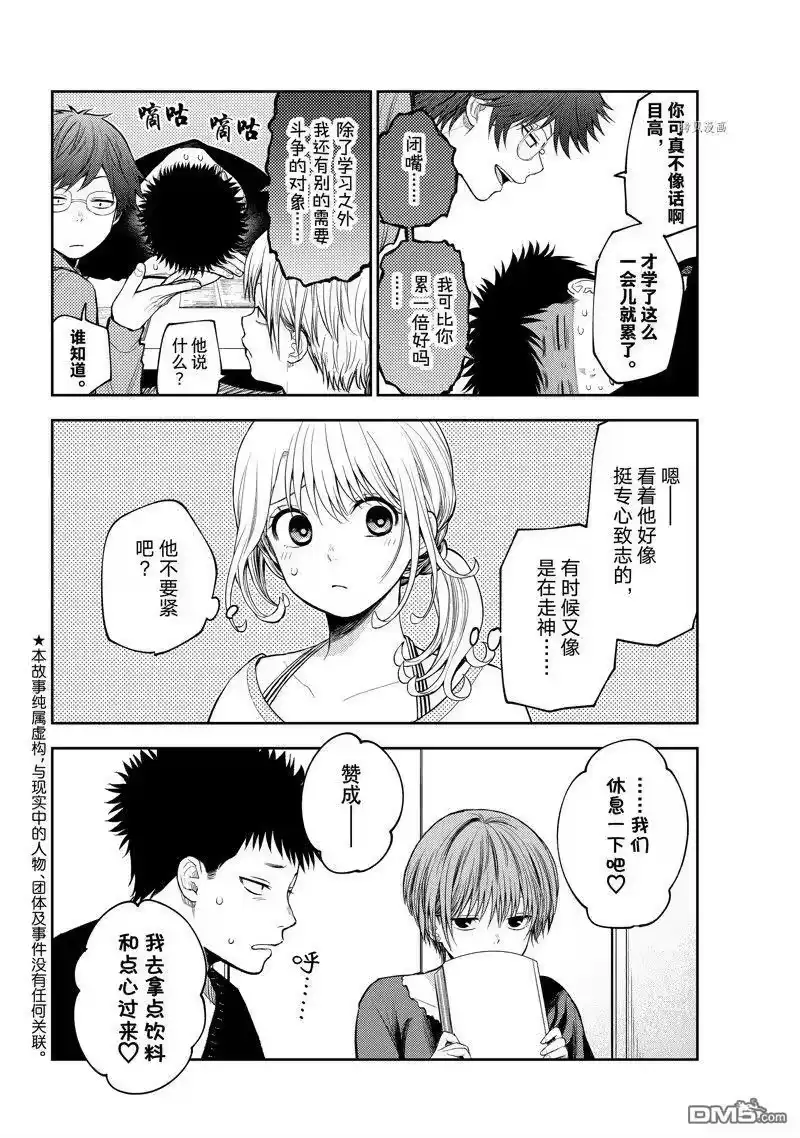 我的可爱对黑岩目高不管用_h 第80话 试看版 第4页
