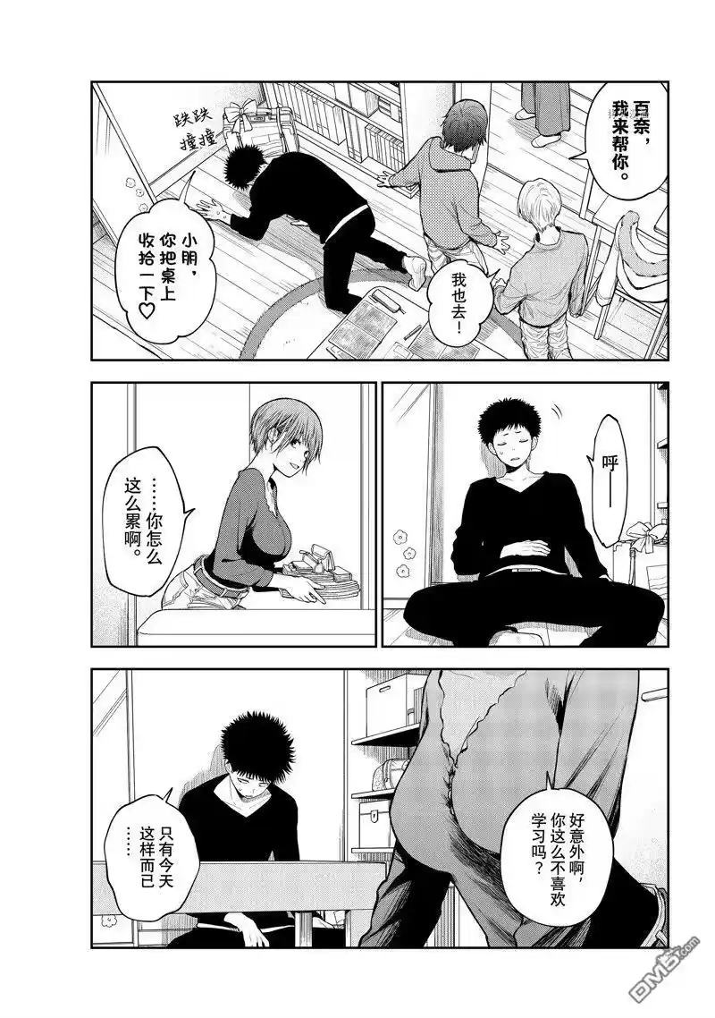 我的可爱对黑岩目高不管用_h 第80话 试看版 第5页