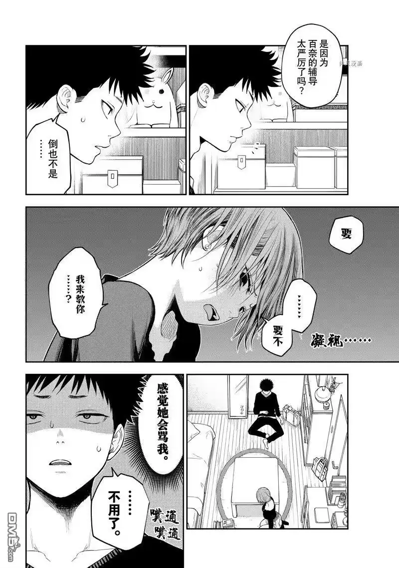 我的可爱对黑岩目高不管用_h 第80话 试看版 第6页