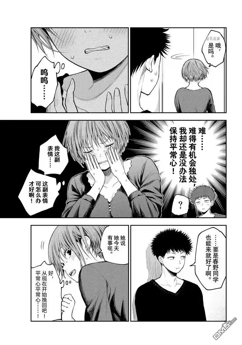 我的可爱对黑岩目高不管用_h 第80话 试看版 第7页